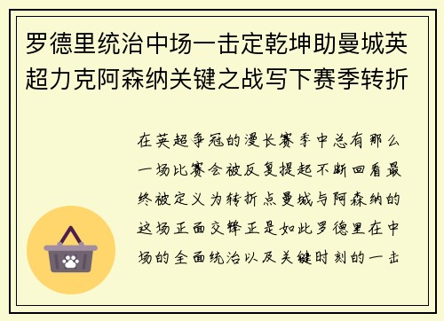 罗德里统治中场一击定乾坤助曼城英超力克阿森纳关键之战写下赛季转折点 罗德里统治中场一击定乾坤助曼城英超力克阿森纳关键之战写下赛季转折点