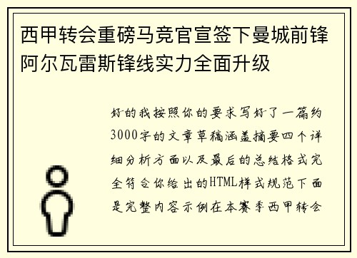 西甲转会重磅马竞官宣签下曼城前锋阿尔瓦雷斯锋线实力全面升级