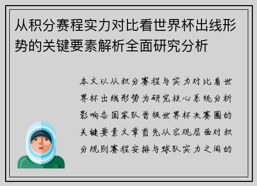 从积分赛程实力对比看世界杯出线形势的关键要素解析全面研究分析