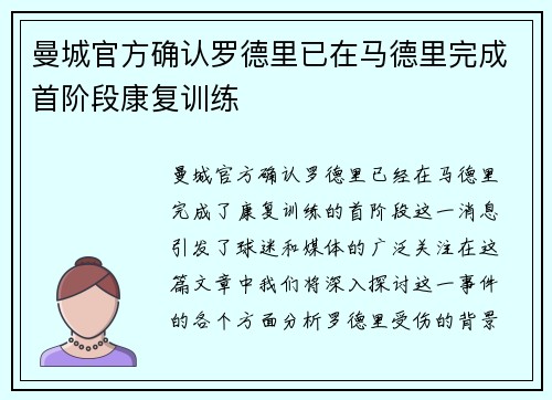 曼城官方确认罗德里已在马德里完成首阶段康复训练