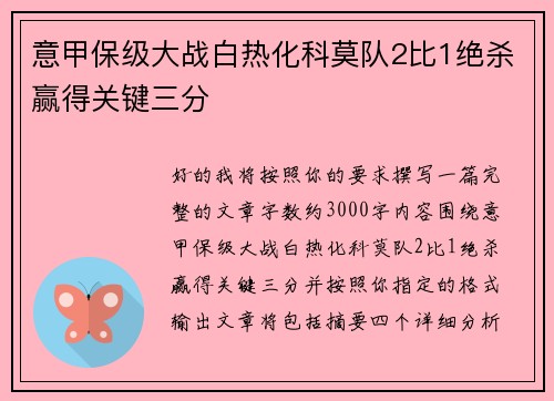 意甲保级大战白热化科莫队2比1绝杀赢得关键三分