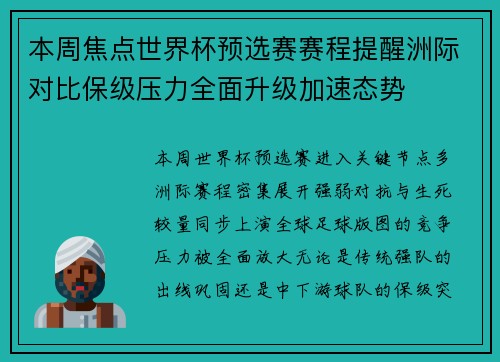 本周焦点世界杯预选赛赛程提醒洲际对比保级压力全面升级加速态势